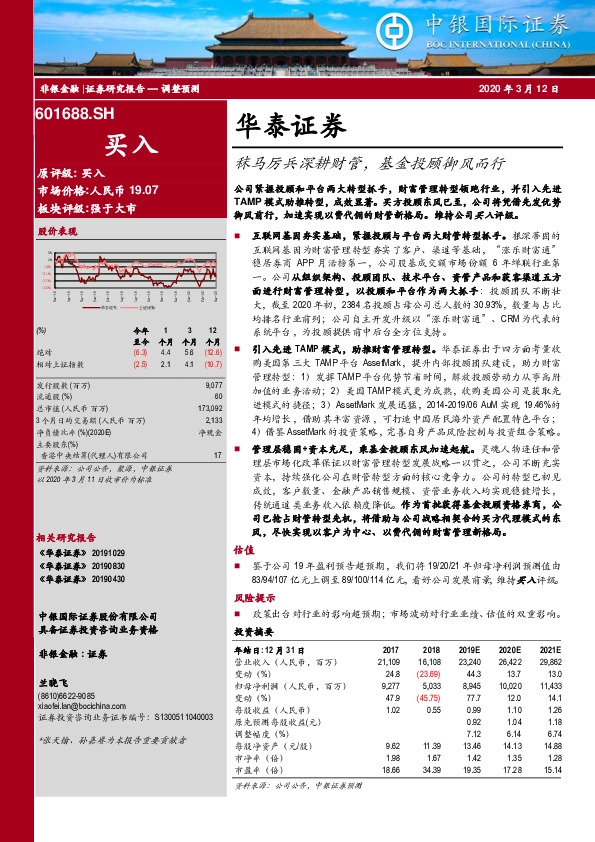 秣马厉兵深耕财管，基金投顾御风而行