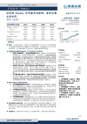 拟收购Maritec布局船用油检测,看好后续业务协同