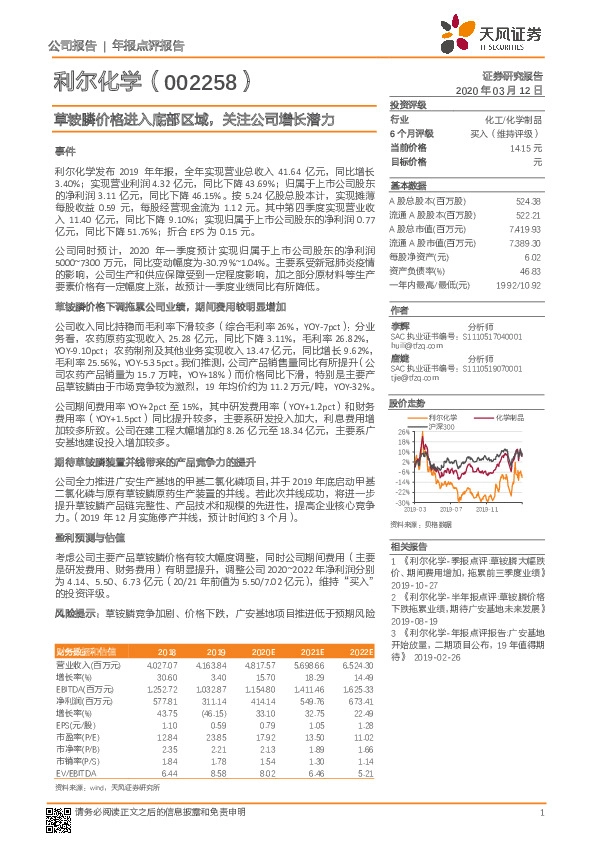 草铵膦价格进入底部区域，关注公司增长潜力