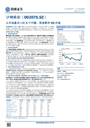 从市场最关心的5个问题，深度解析GS价值