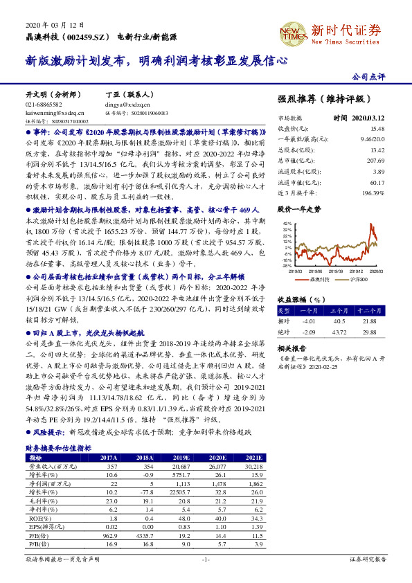 新版激励计划发布，明确利润考核彰显发展信心
