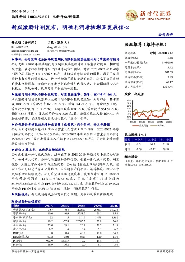 新版激励计划发布，明确利润考核彰显发展信心
