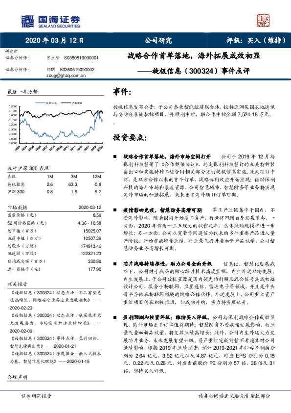 事件点评：战略合作首单落地，海外拓展成效初显