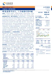 新冠疫情冲击大，3月销量有望回暖