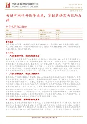 关键中间体并线降成本，草铵膦供需失衡助反弹