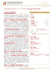 十问十答剖析投资价值：公牛为什么牛？