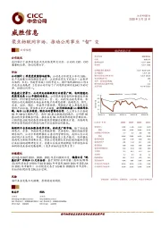 聚焦物联网市场，推动公用事业“智”变