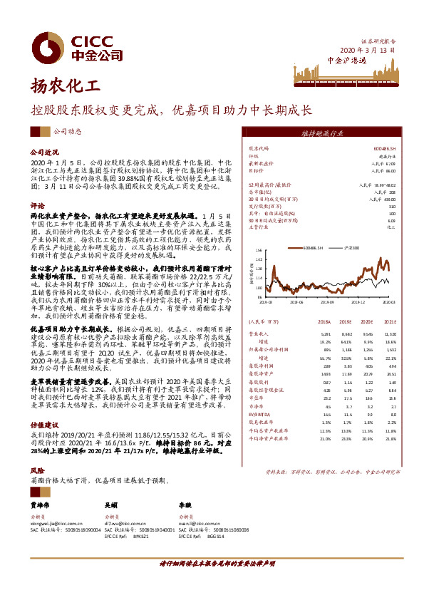 控股股东股权变更完成，优嘉项目助力中长期成长