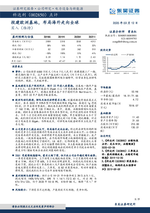 投建欧洲基地，布局海外走向全球