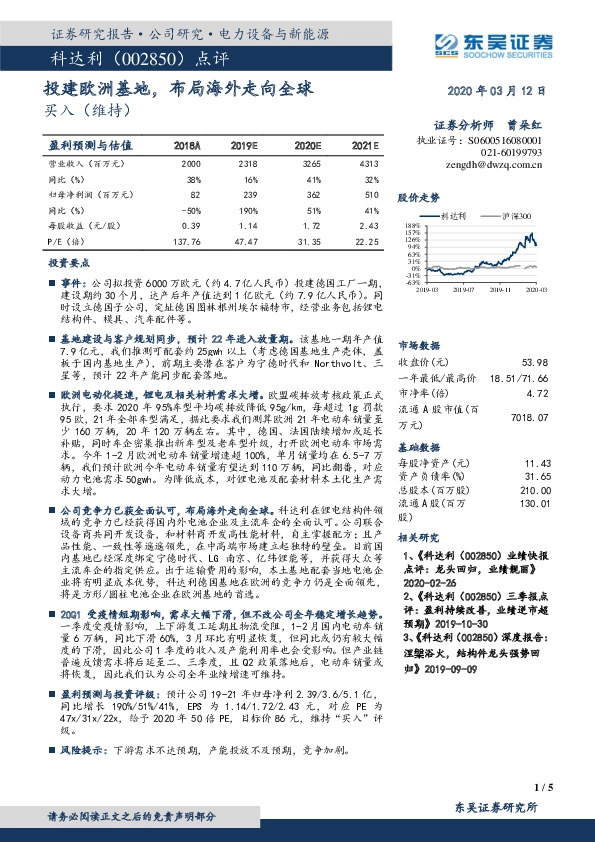 投建欧洲基地，布局海外走向全球