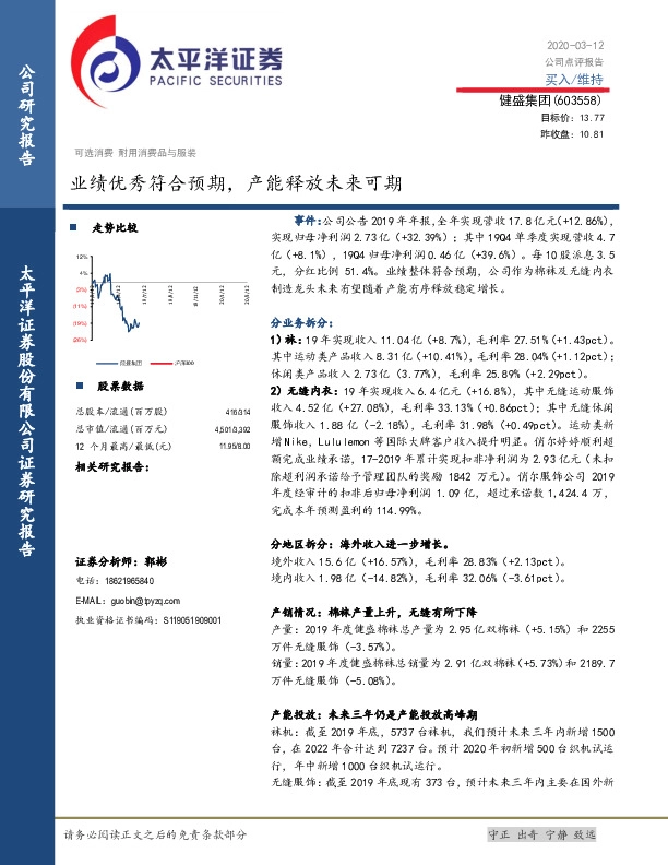 业绩优秀符合预期，产能释放未来可期