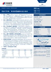 深度研究报告：受益于华南、西南供需错配的龙头标的