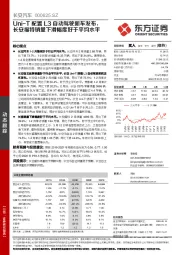 Uni-T配置L3自动驾驶新车发布,长安福特销量下滑幅度好于平均水平