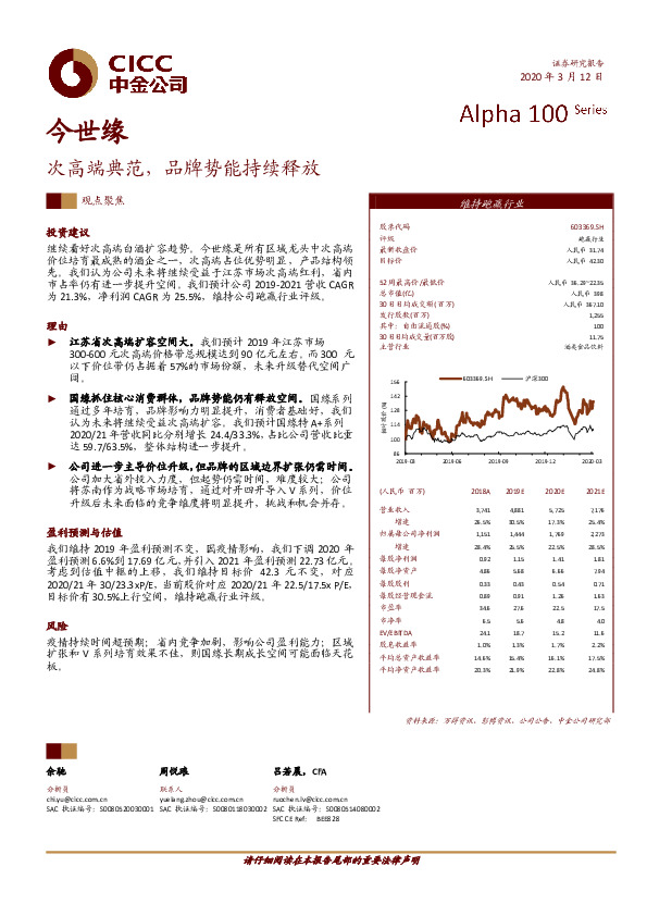 次高端典范，品牌势能持续释放