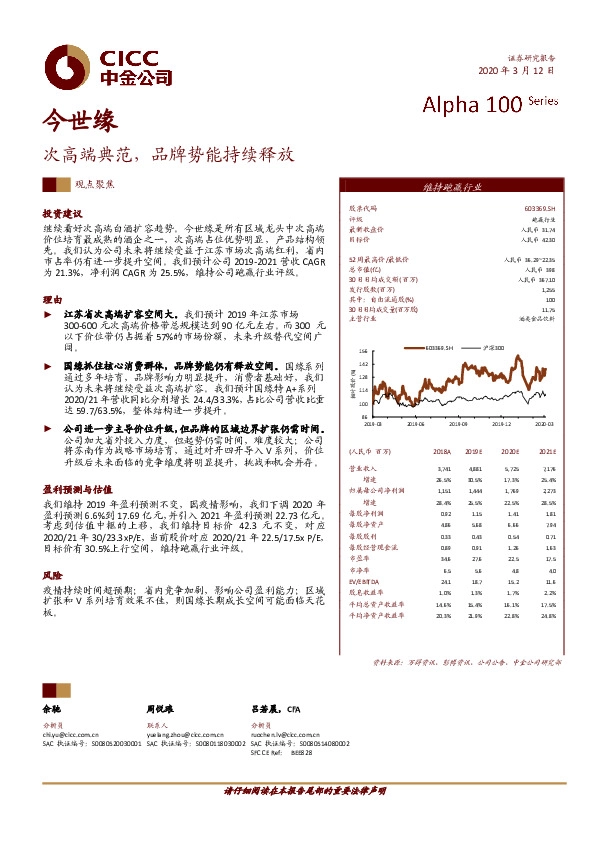 次高端典范，品牌势能持续释放