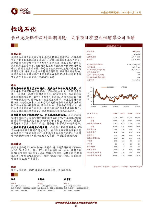 长丝龙头保价应对短期困境；文莱项目有望大幅增厚公司业绩