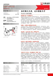 独有模式为盾,成长潜能为矛