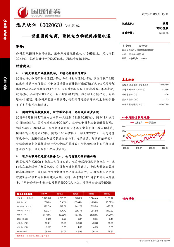 背靠国网电商，紧抓电力物联网建设机遇