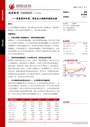 背靠国网电商，紧抓电力物联网建设机遇