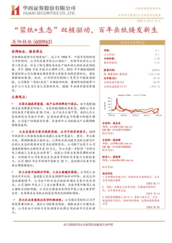 “浆纸+生态”双核驱动，百年岳纸焕发新生