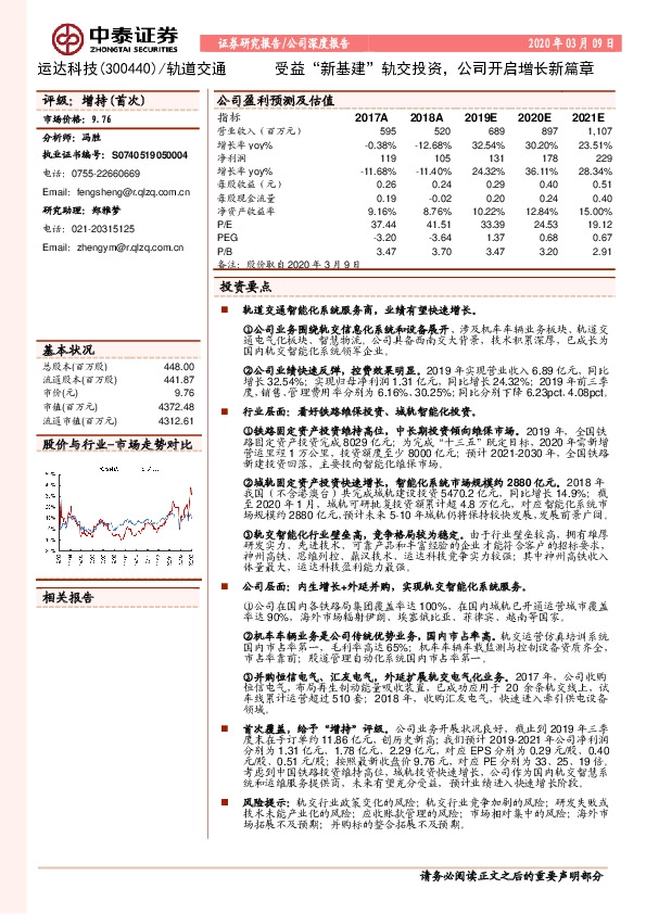 受益“新基建”轨交投资，公司开启增长新篇章