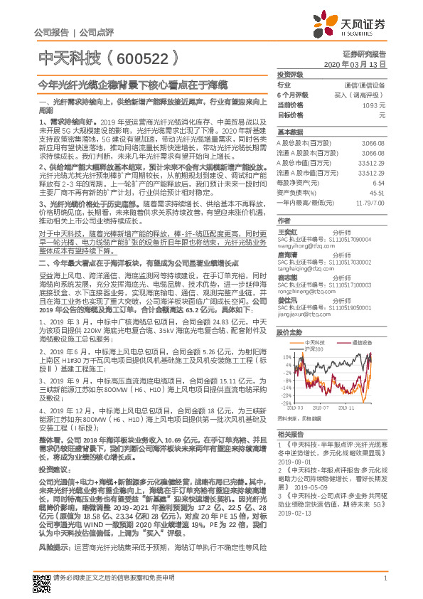 今年光纤光缆企稳背景下核心看点在于海缆