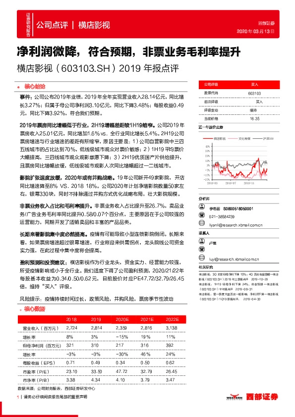 2019年报点评：净利润微降，符合预期，非票业务毛利率提升