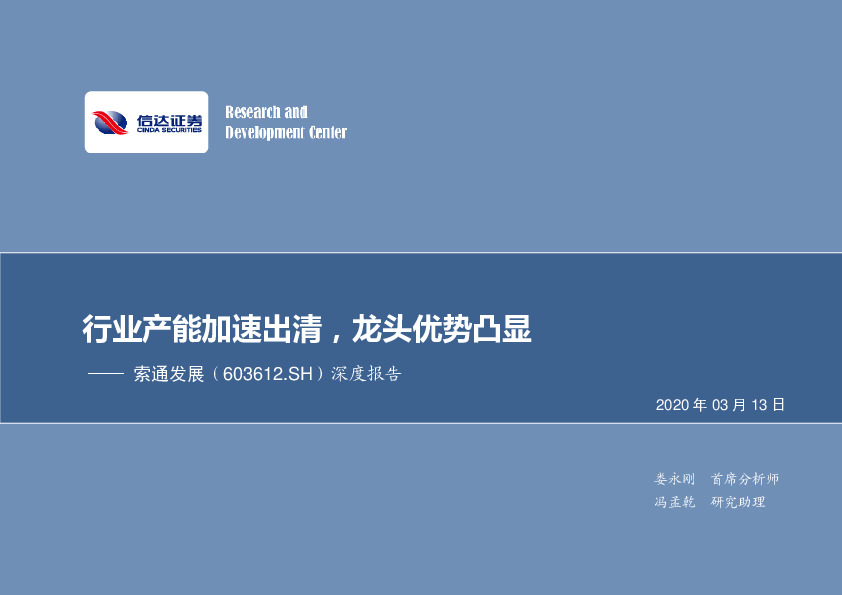 深度报告：行业产能加速出清，龙头优势凸显