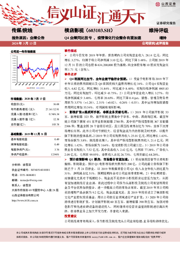 Q4业绩同比扭亏，疫情催化行业整合有望加速