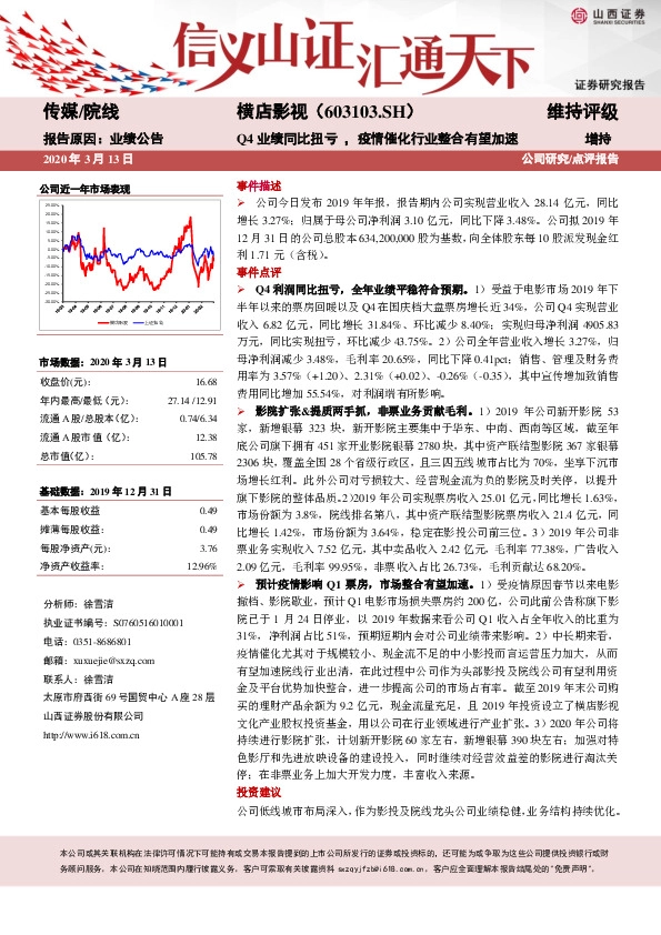 Q4业绩同比扭亏，疫情催化行业整合有望加速