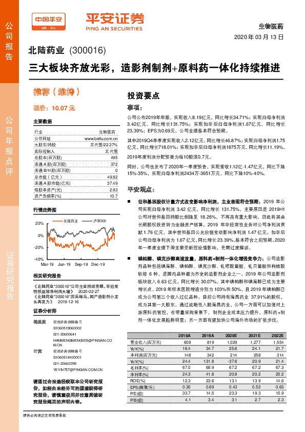 三大板块齐放光彩，造影剂制剂+原料药一体化持续推进