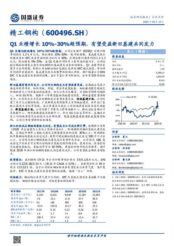 Q1业绩增长10%-30%超预期，有望受益新旧基建共同发力