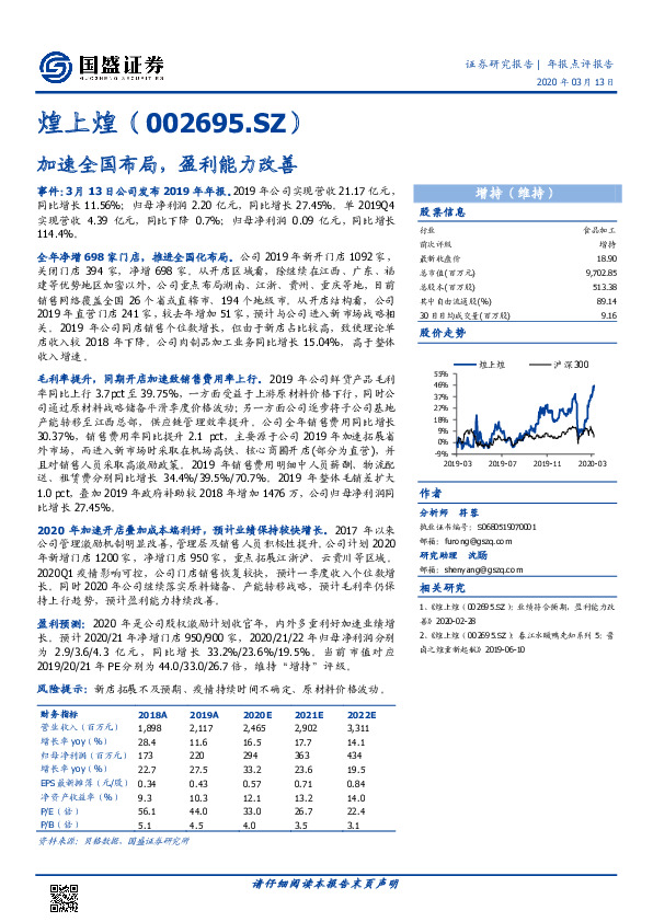 加速全国布局，盈利能力改善