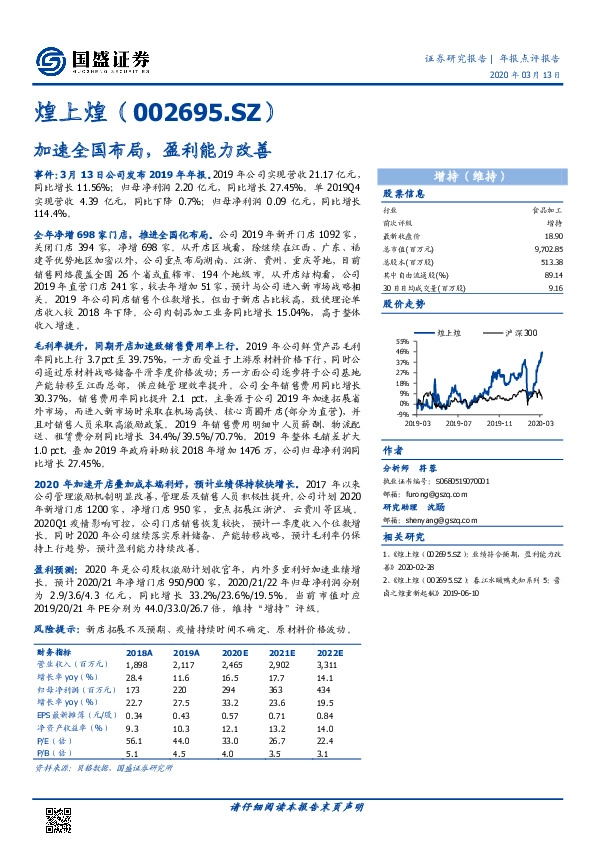 加速全国布局，盈利能力改善