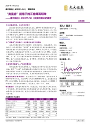 投资价值分析报告：“类债券”视角下的江南煤海明珠