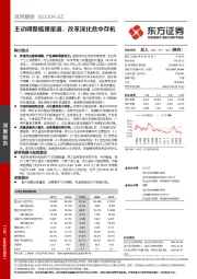 主动调整梳理渠道，改革深化危中存机