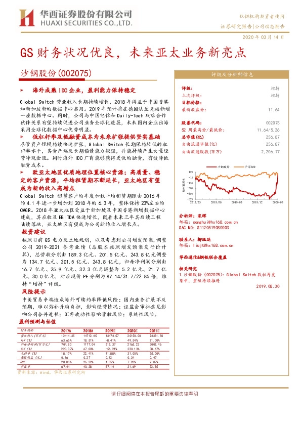 GS财务状况优良，未来亚太业务新亮点