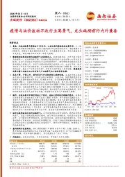 疫情与油价波动不改行业高景气，龙头砥砺前行内外兼备