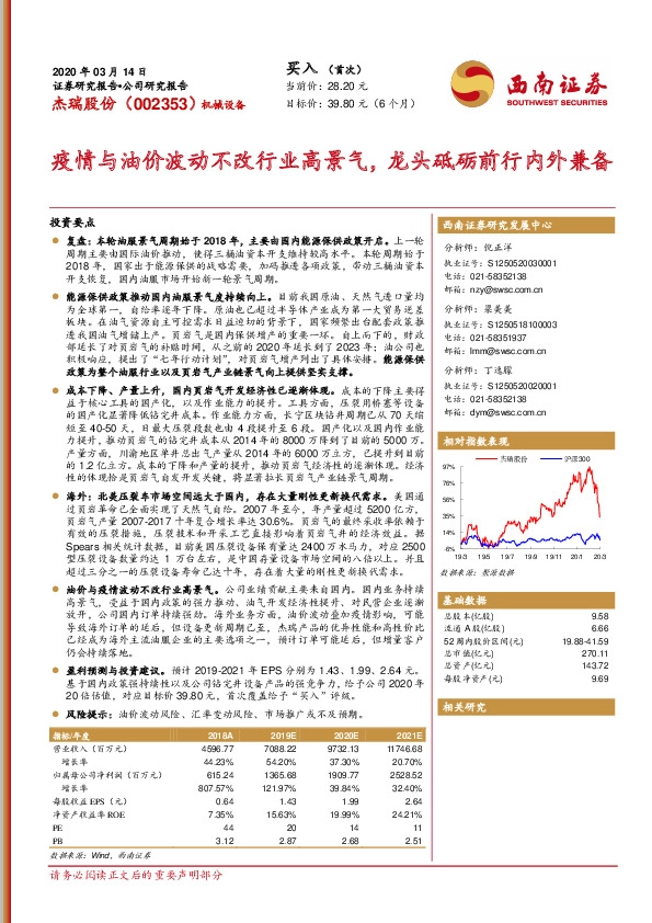 疫情与油价波动不改行业高景气，龙头砥砺前行内外兼备