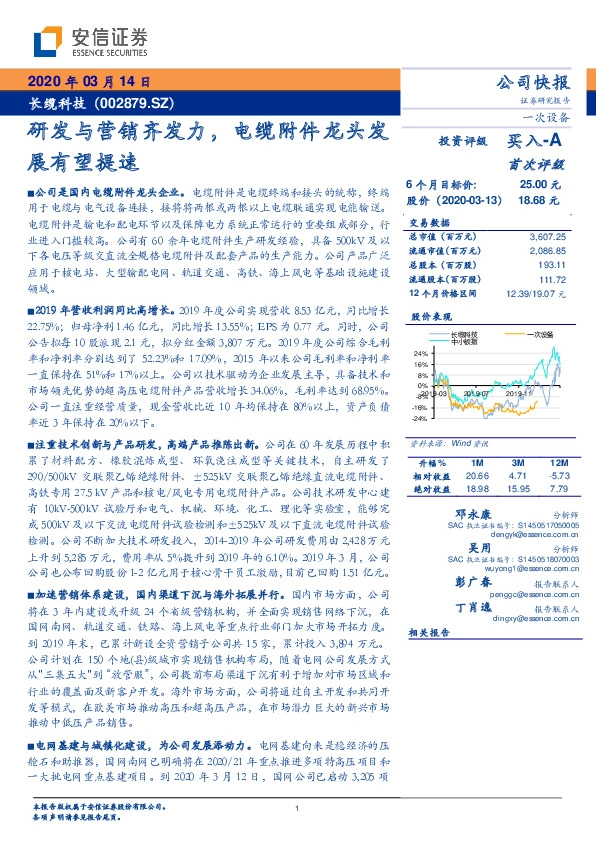 研发与营销齐发力，电缆附件龙头发展有望提速