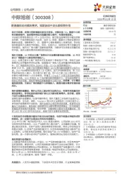 新基建拉动光模块需求，短期波动不改长期投资价值