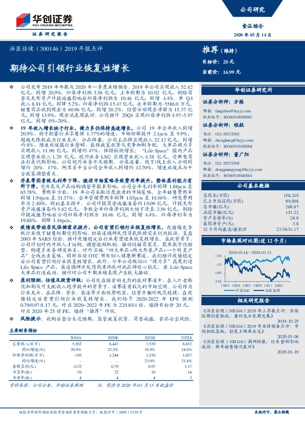 2019年报点评：期待公司引领行业恢复性增长