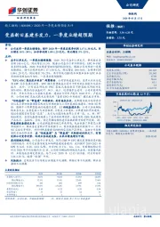 2020年一季度业绩预告点评：受益新旧基建齐发力，一季度业绩超预期