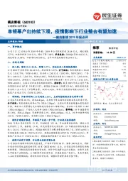 横店影视2019年报点评：单银幕产出持续下滑，疫情影响下行业整合有望加速