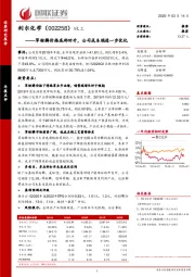 草铵膦价格底部回升，公司成本端进一步优化