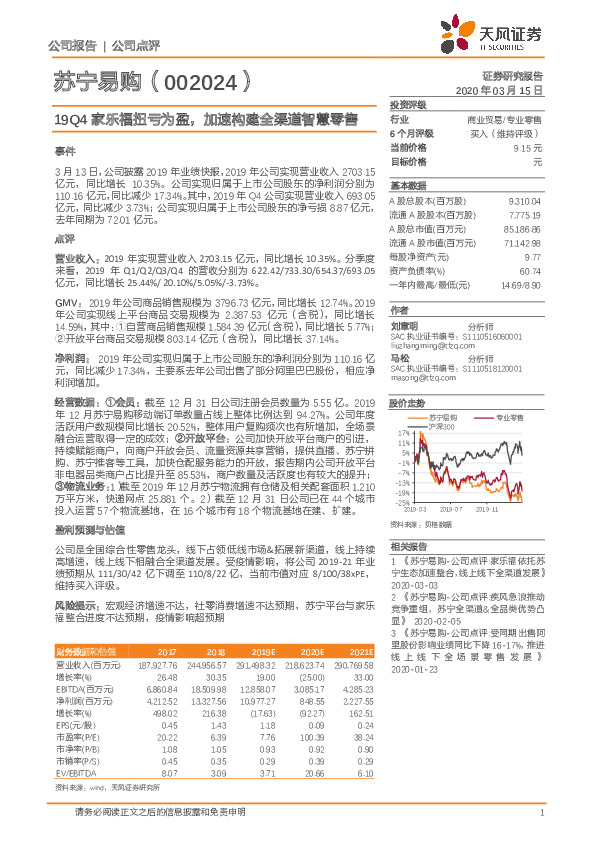 19Q4家乐福扭亏为盈，加速构建全渠道智慧零售