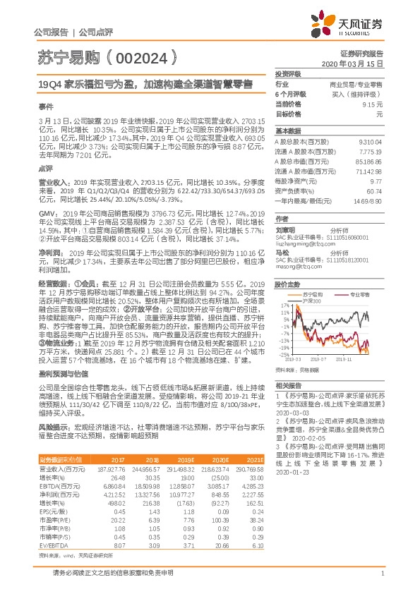19Q4家乐福扭亏为盈，加速构建全渠道智慧零售