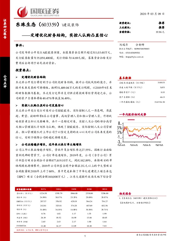 定增优化财务结构，实控人认购凸显信心