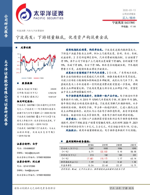 宁波高发：下游销量触底，优质资产构筑黄金底