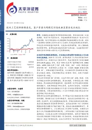 技术工艺创新持续进化，客户资源与规模交付造就垂直整合龙头地位